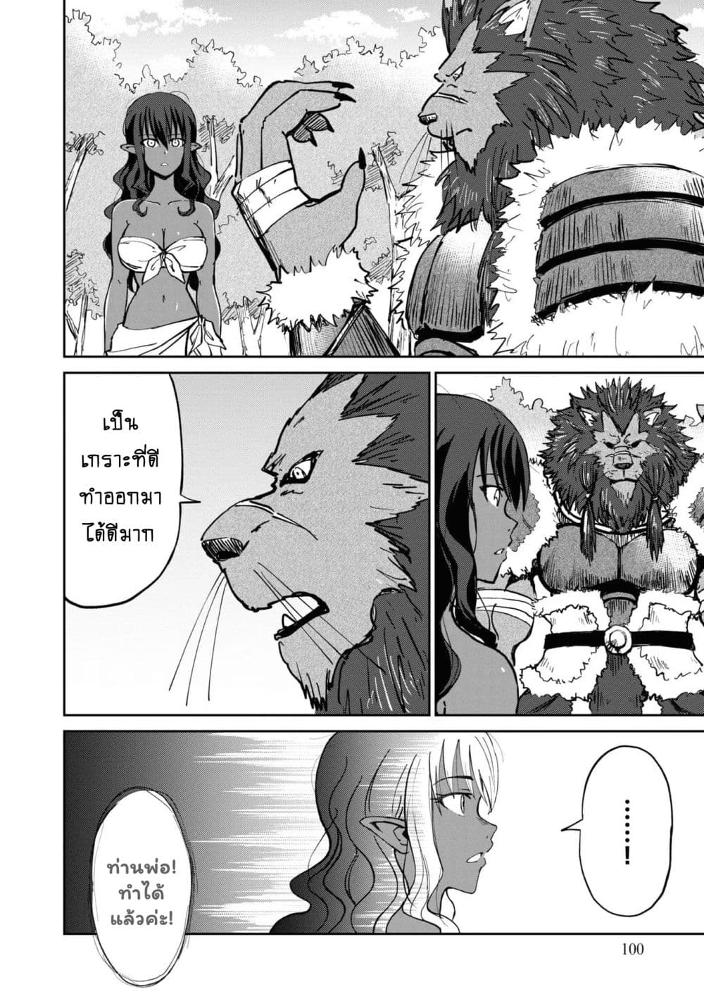 The Death Mage Who Doesn't Want a Fourth Time page 3