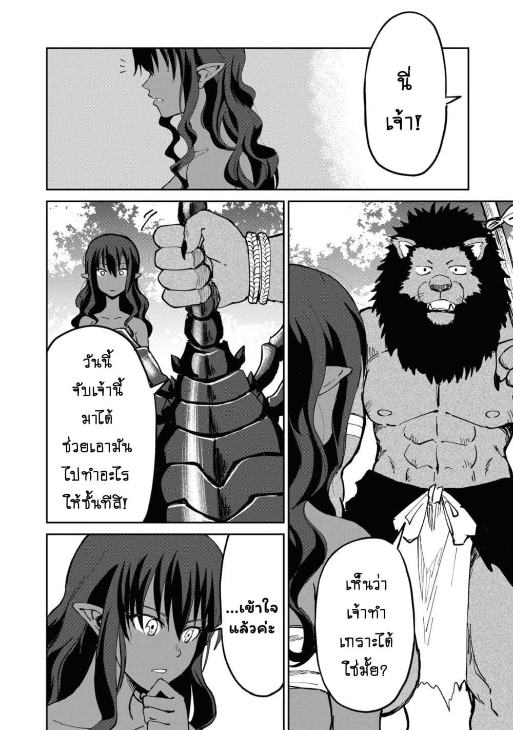 The Death Mage Who Doesn't Want a Fourth Time page 5