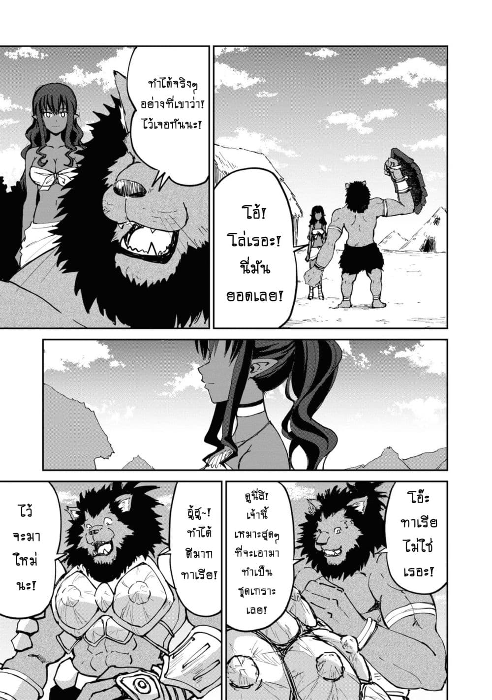 The Death Mage Who Doesn't Want a Fourth Time page 6