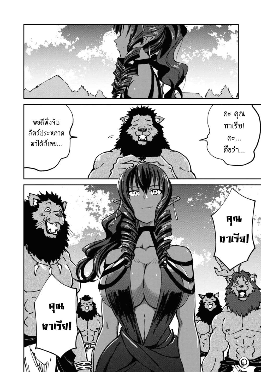 The Death Mage Who Doesn't Want a Fourth Time page 7