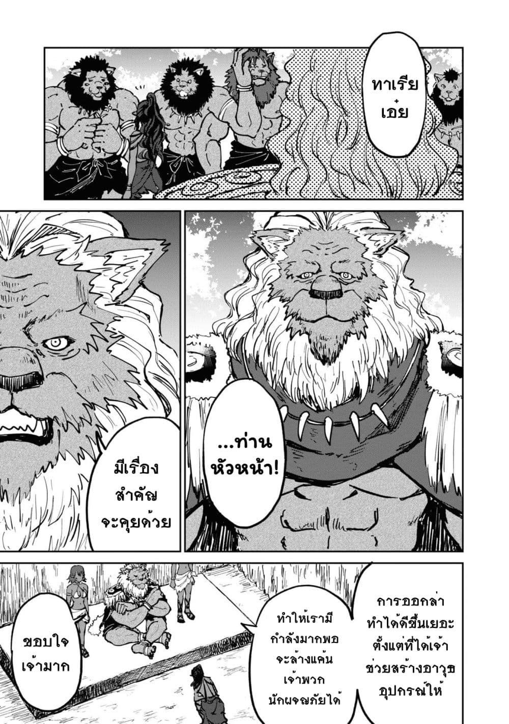 The Death Mage Who Doesn't Want a Fourth Time page 8