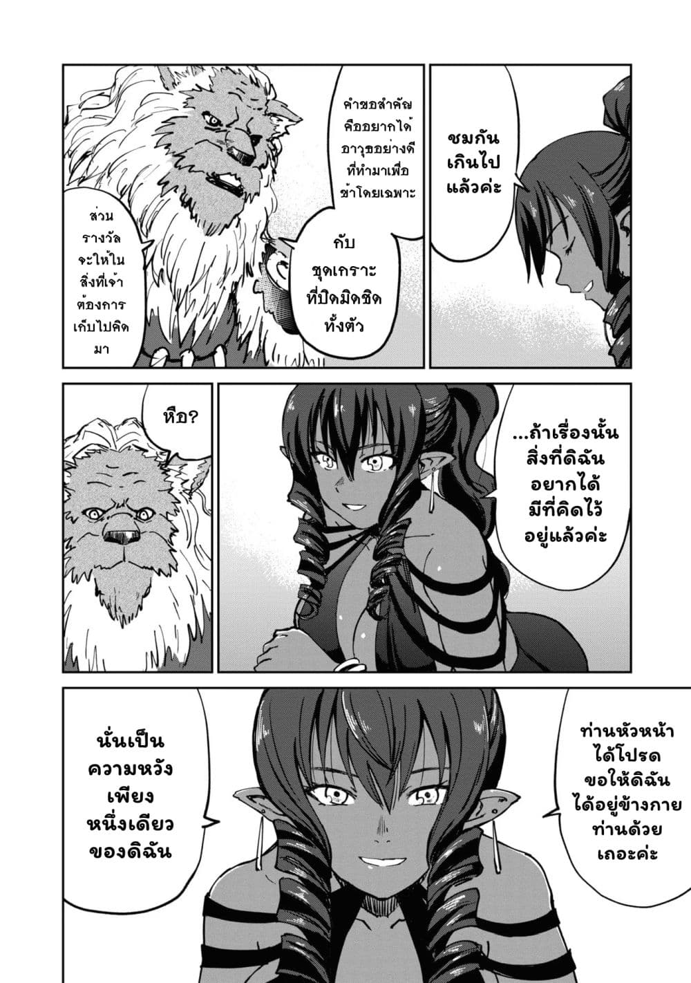 The Death Mage Who Doesn't Want a Fourth Time page 9