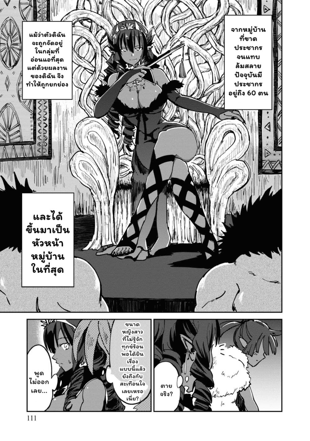 The Death Mage Who Doesn't Want a Fourth Time page 14