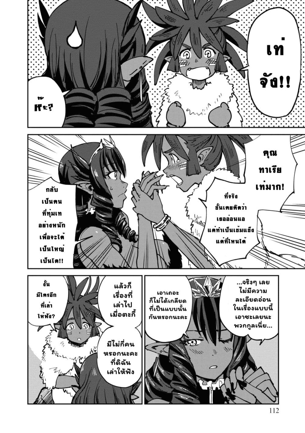The Death Mage Who Doesn't Want a Fourth Time page 15