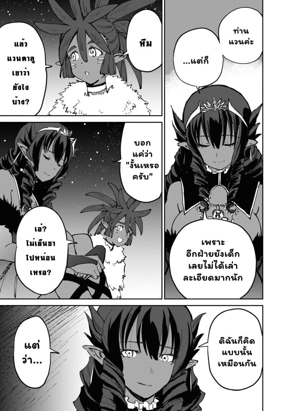 The Death Mage Who Doesn't Want a Fourth Time page 16