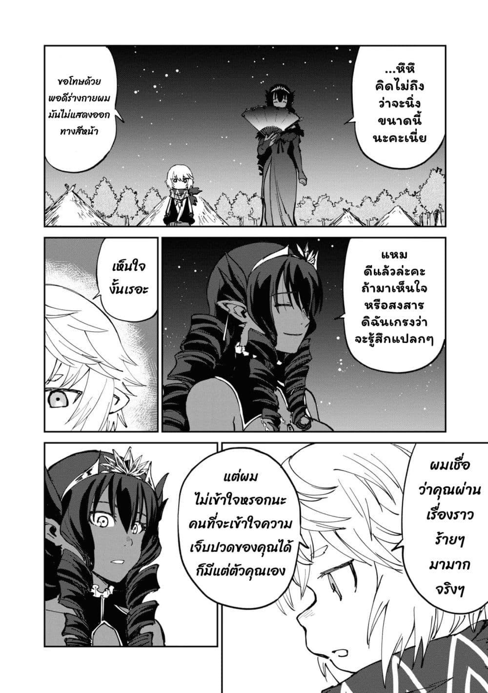 The Death Mage Who Doesn't Want a Fourth Time page 17