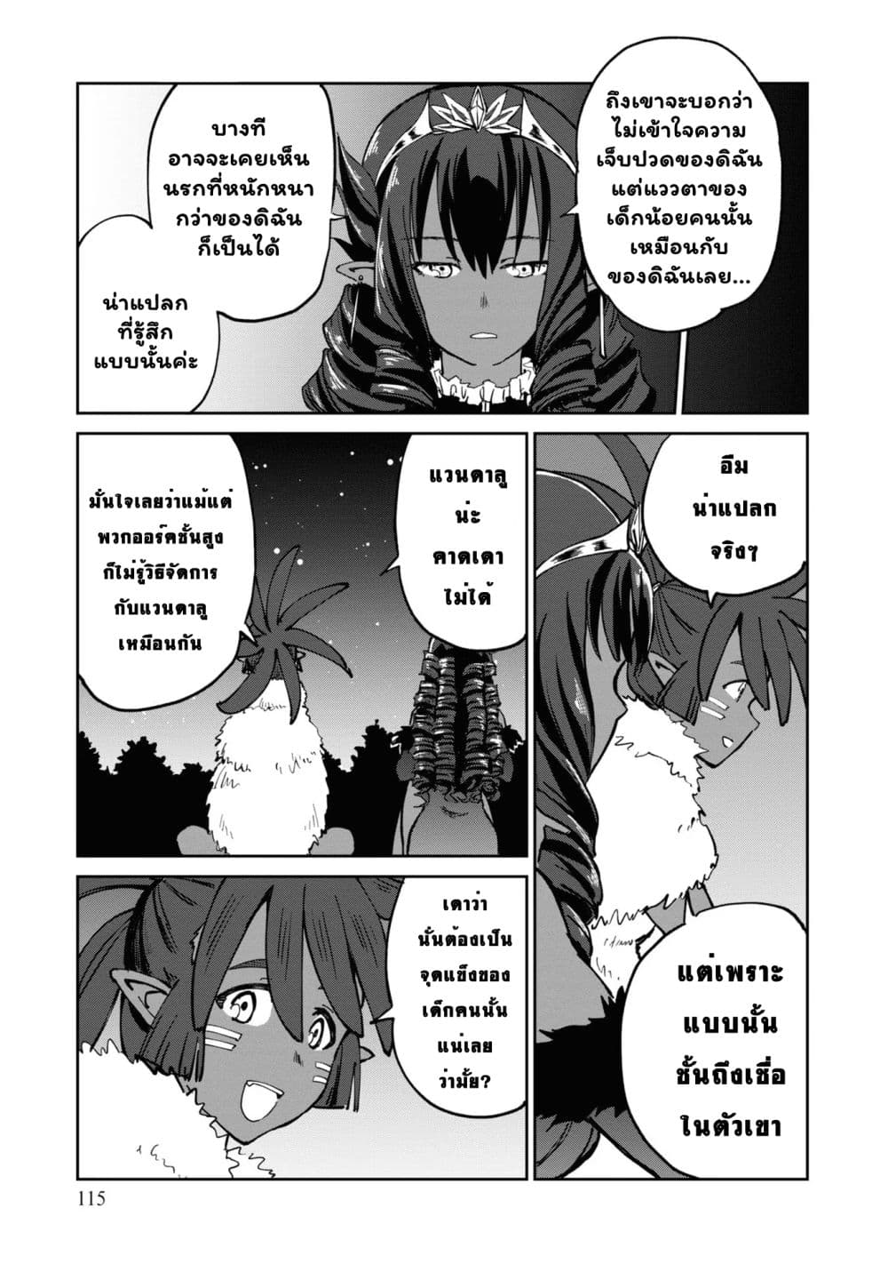 The Death Mage Who Doesn't Want a Fourth Time page 18
