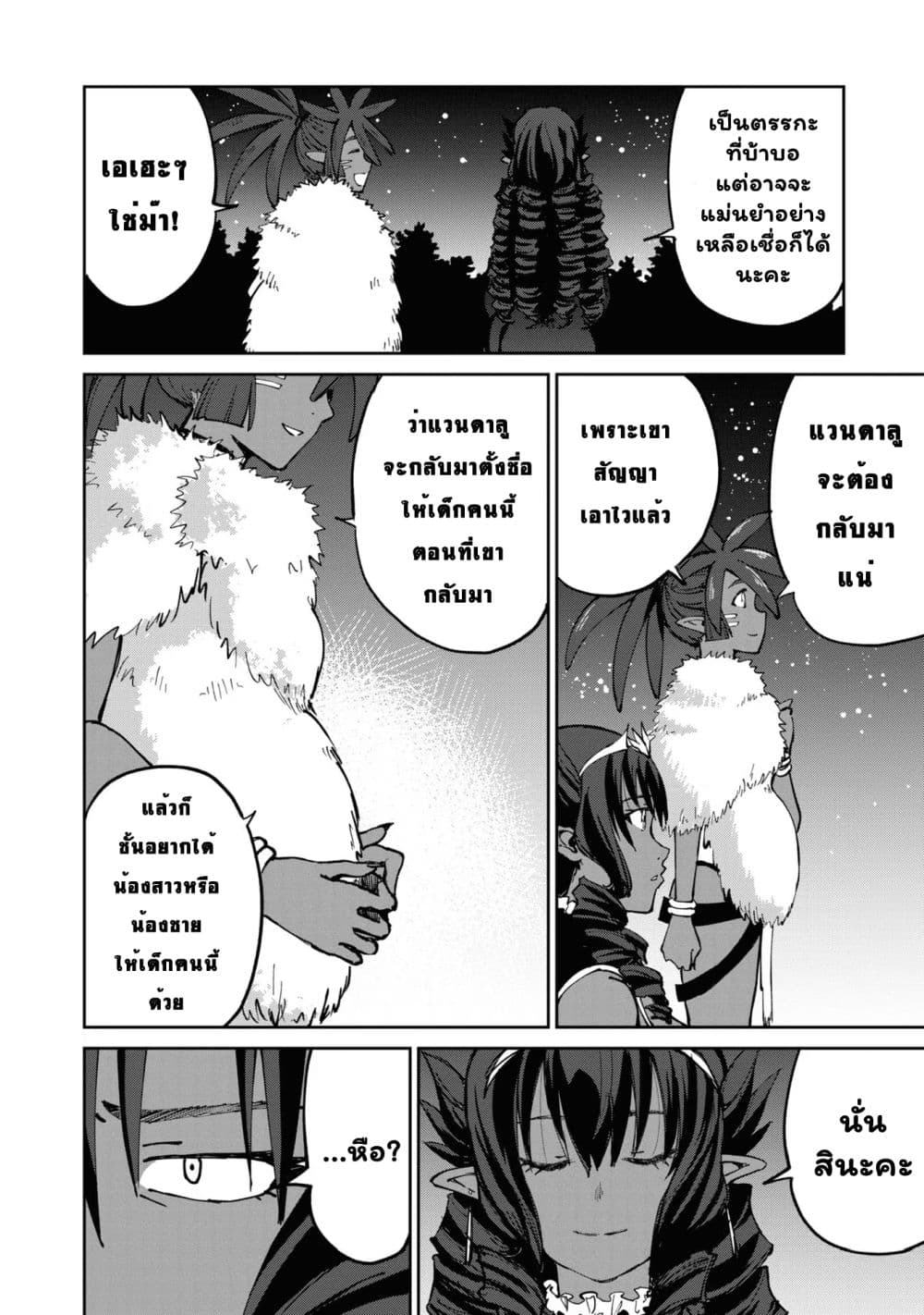 The Death Mage Who Doesn't Want a Fourth Time page 19