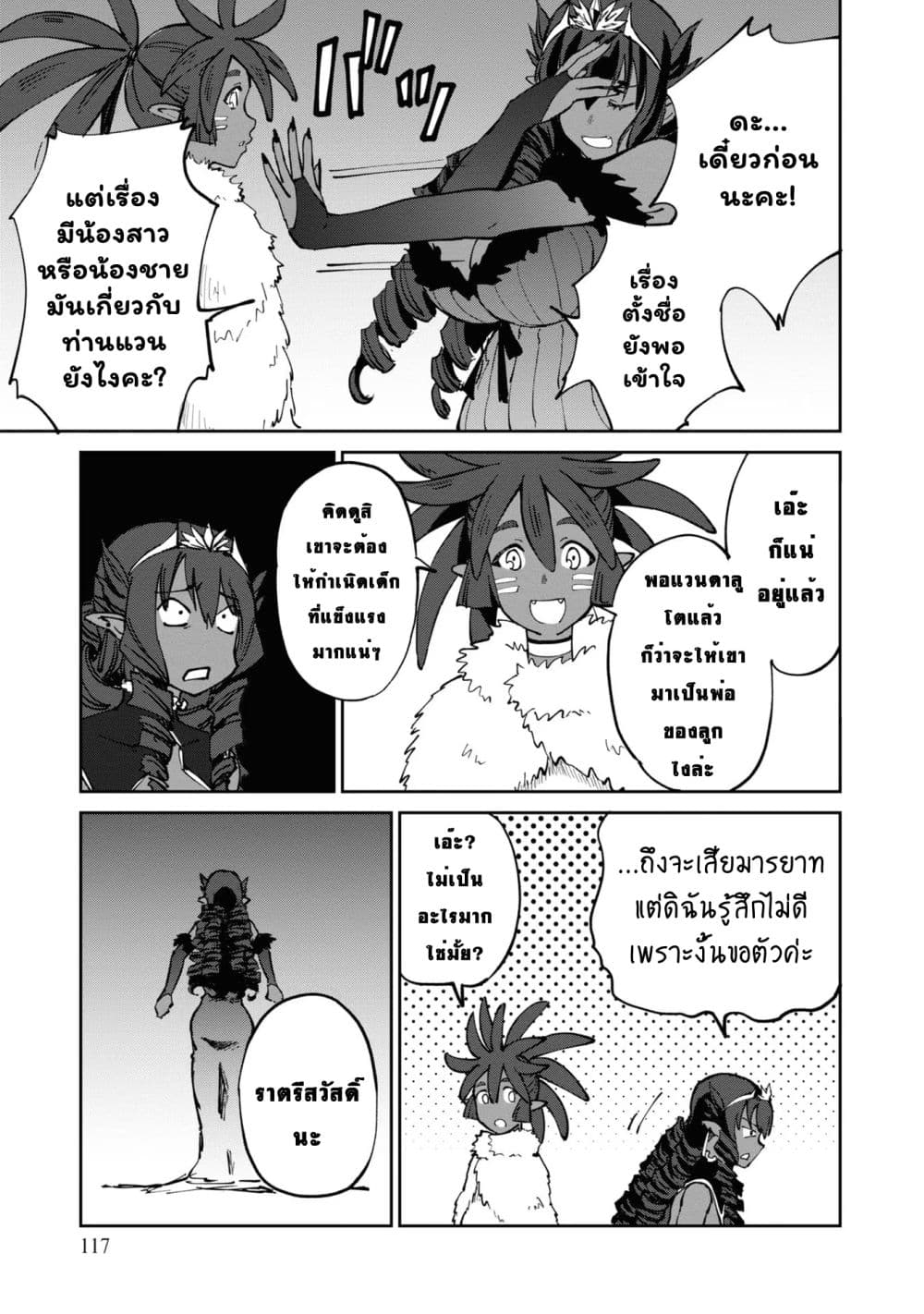 The Death Mage Who Doesn't Want a Fourth Time page 20