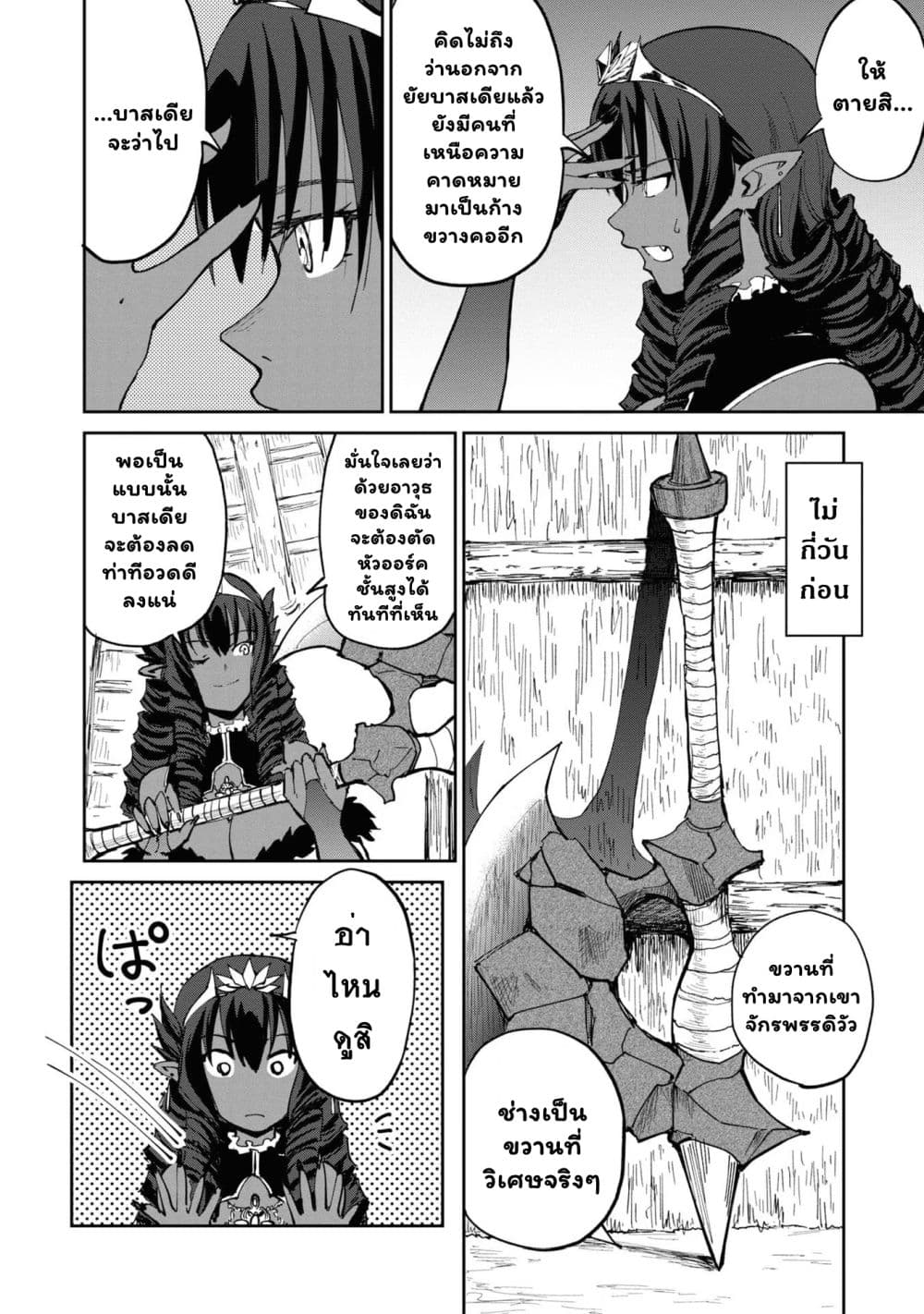 The Death Mage Who Doesn't Want a Fourth Time page 21