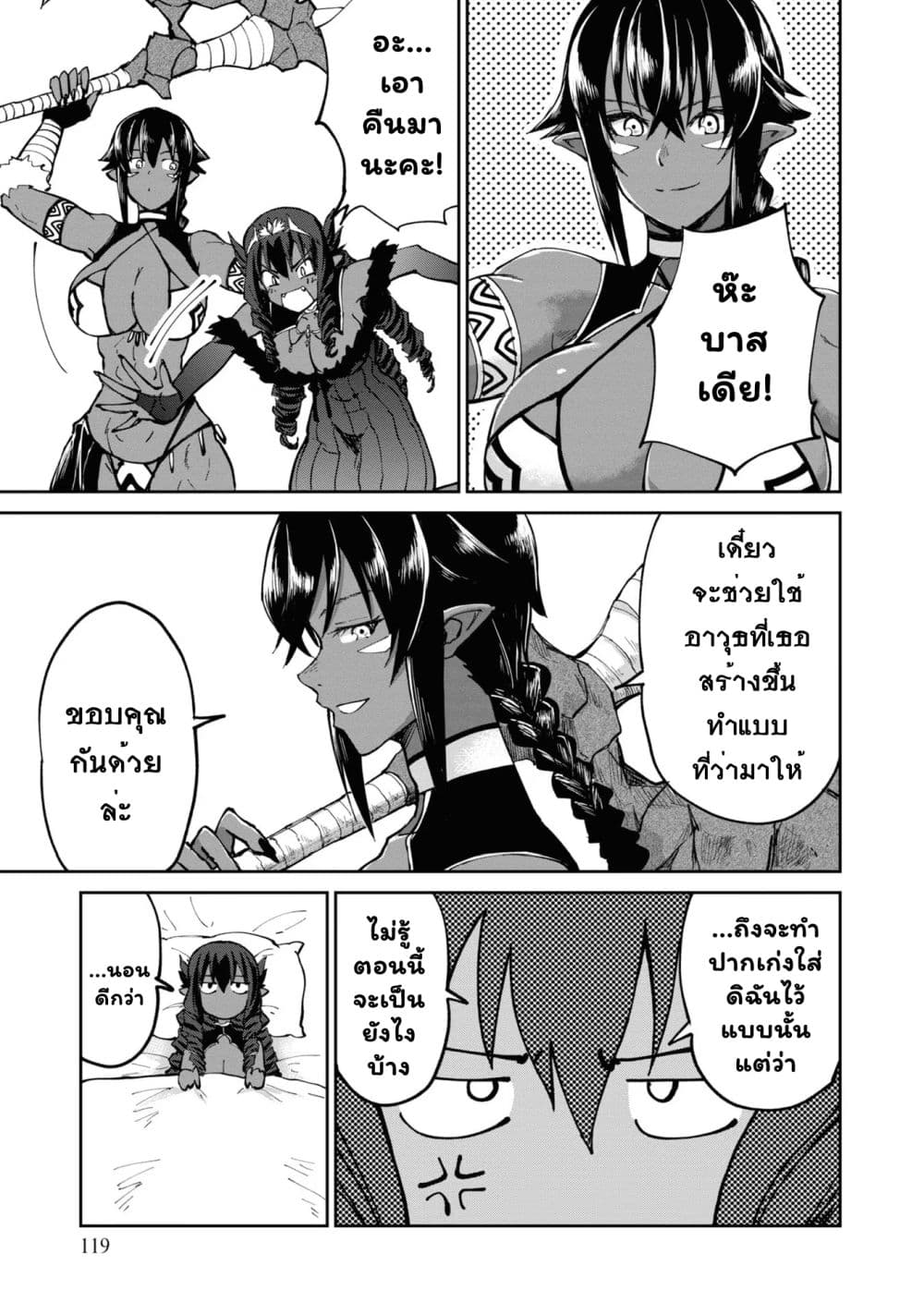The Death Mage Who Doesn't Want a Fourth Time page 22