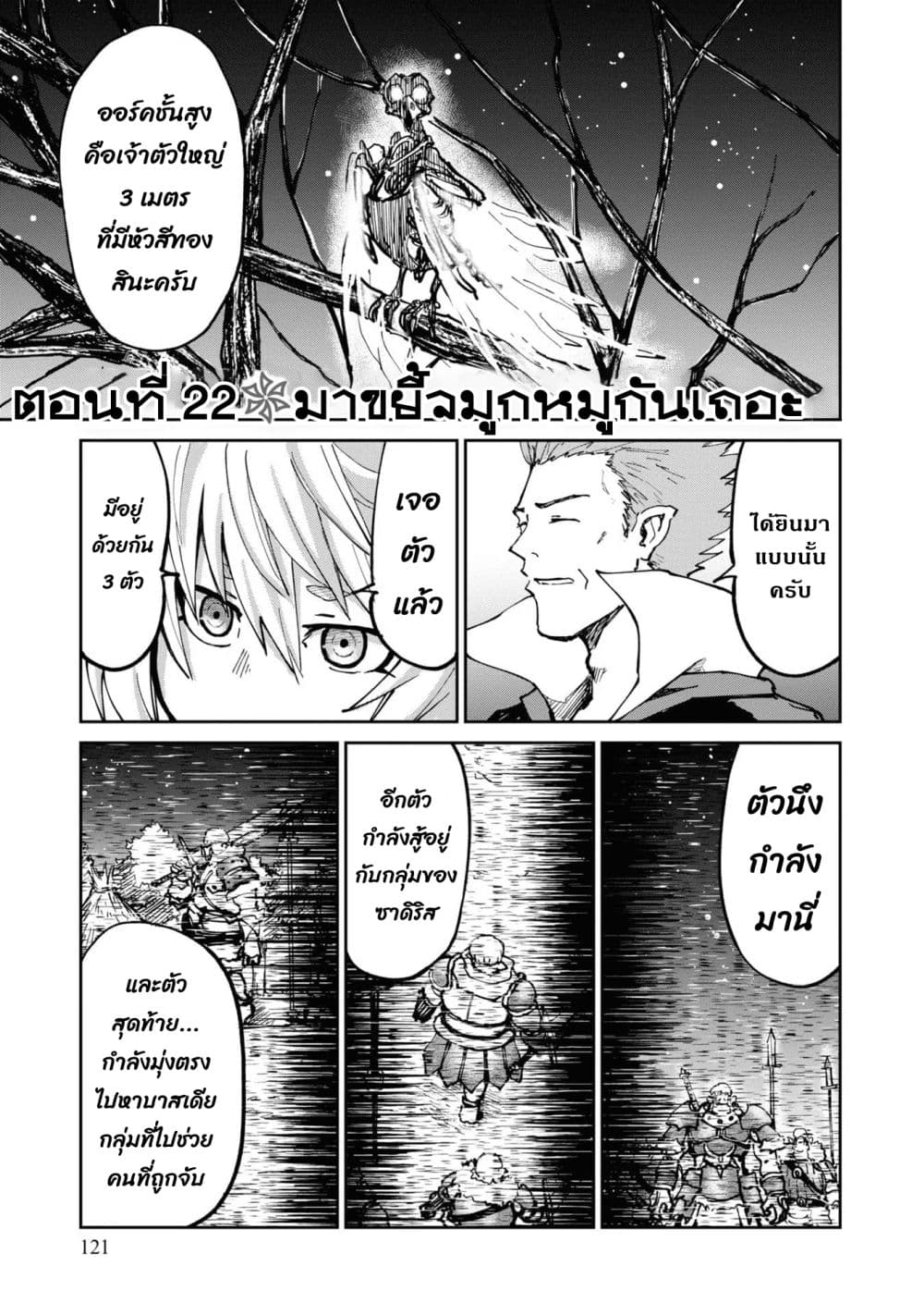 The Death Mage Who Doesn't Want a Fourth Time page 2