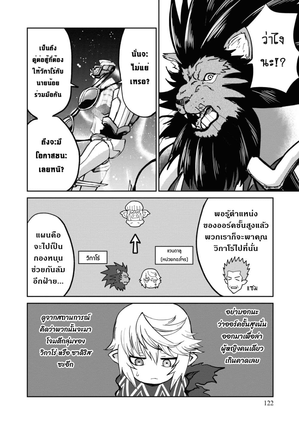 The Death Mage Who Doesn't Want a Fourth Time page 3