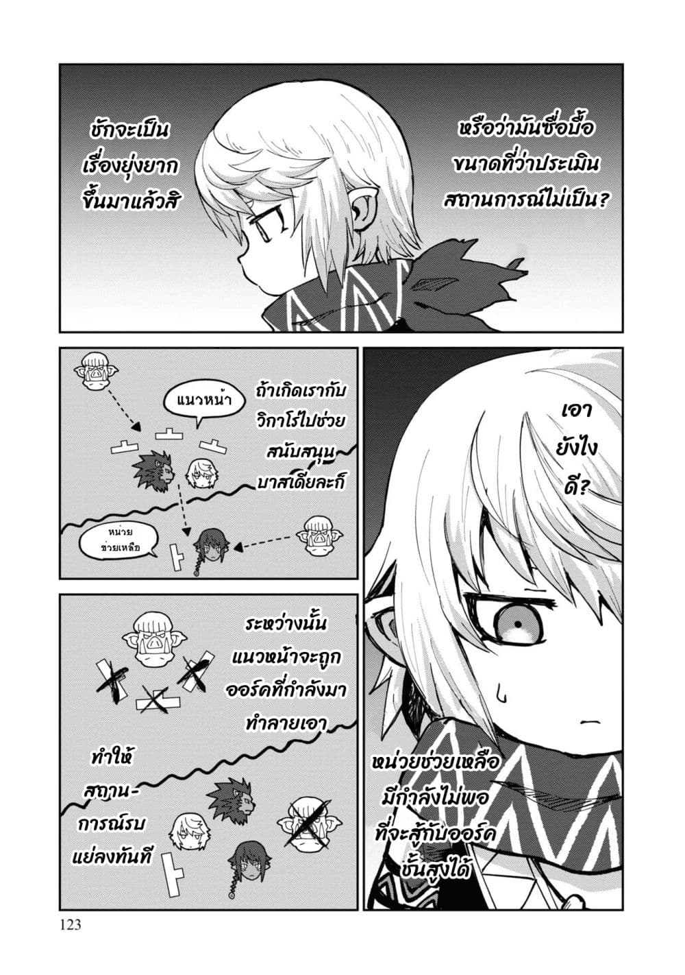 The Death Mage Who Doesn't Want a Fourth Time page 4