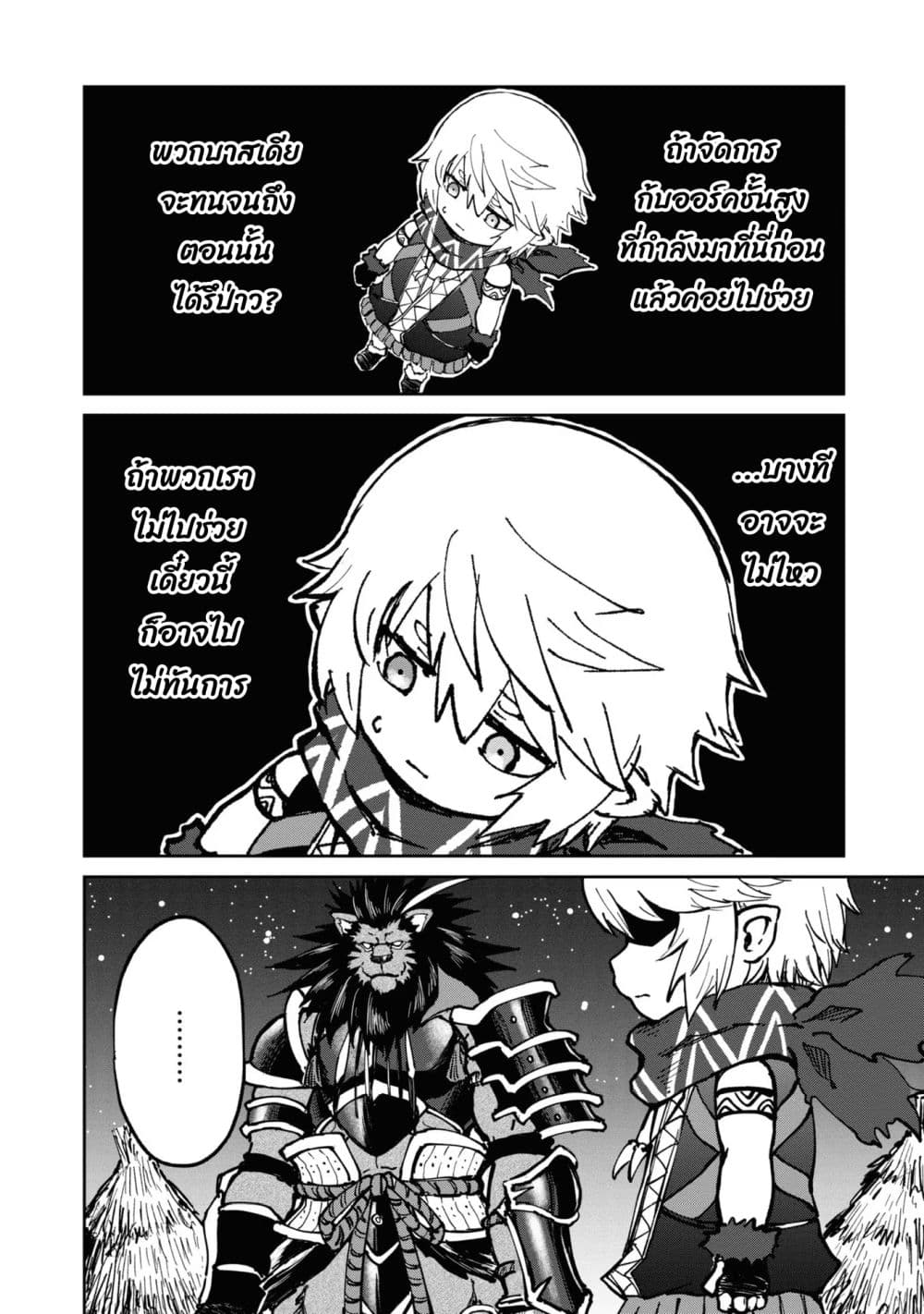 The Death Mage Who Doesn't Want a Fourth Time page 5