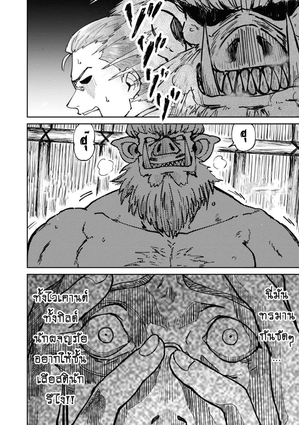 The Death Mage Who Doesn't Want a Fourth Time page 7