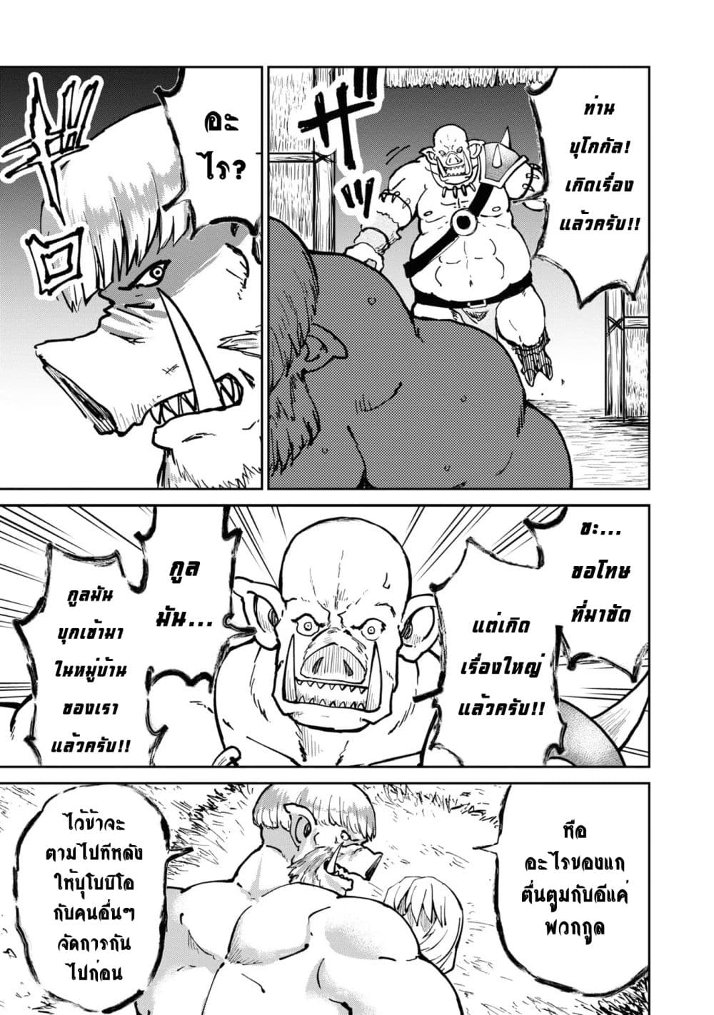The Death Mage Who Doesn't Want a Fourth Time page 8
