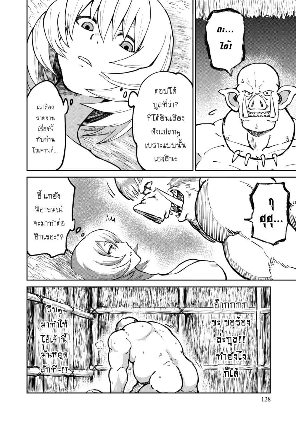 The Death Mage Who Doesn't Want a Fourth Time page 9