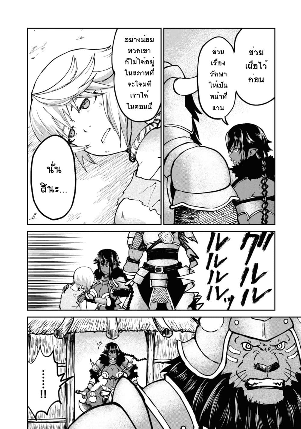 The Death Mage Who Doesn't Want a Fourth Time page 13