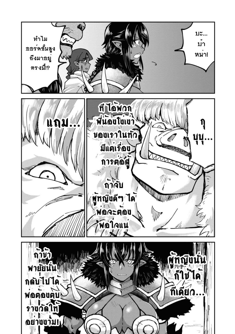 The Death Mage Who Doesn't Want a Fourth Time page 15