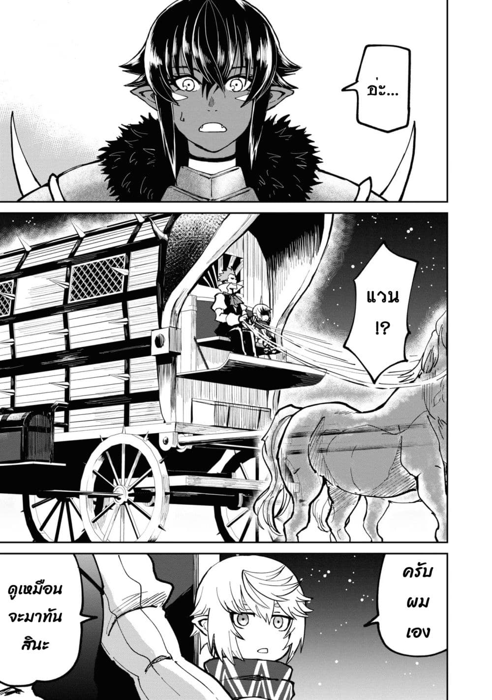 The Death Mage Who Doesn't Want a Fourth Time page 20