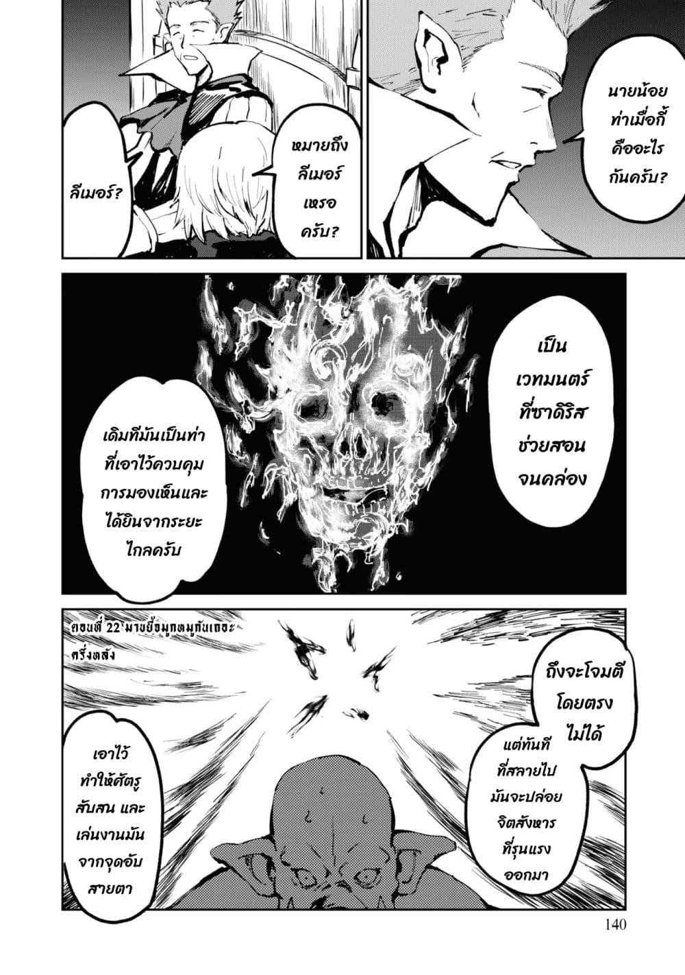 The Death Mage Who Doesn't Want a Fourth Time page 2