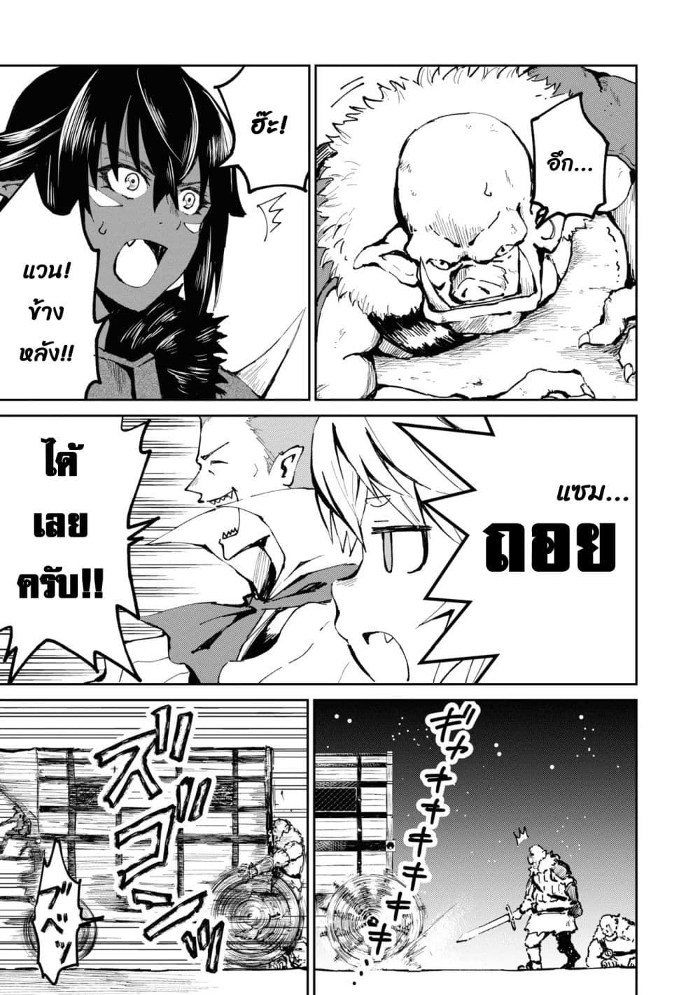 The Death Mage Who Doesn't Want a Fourth Time page 3