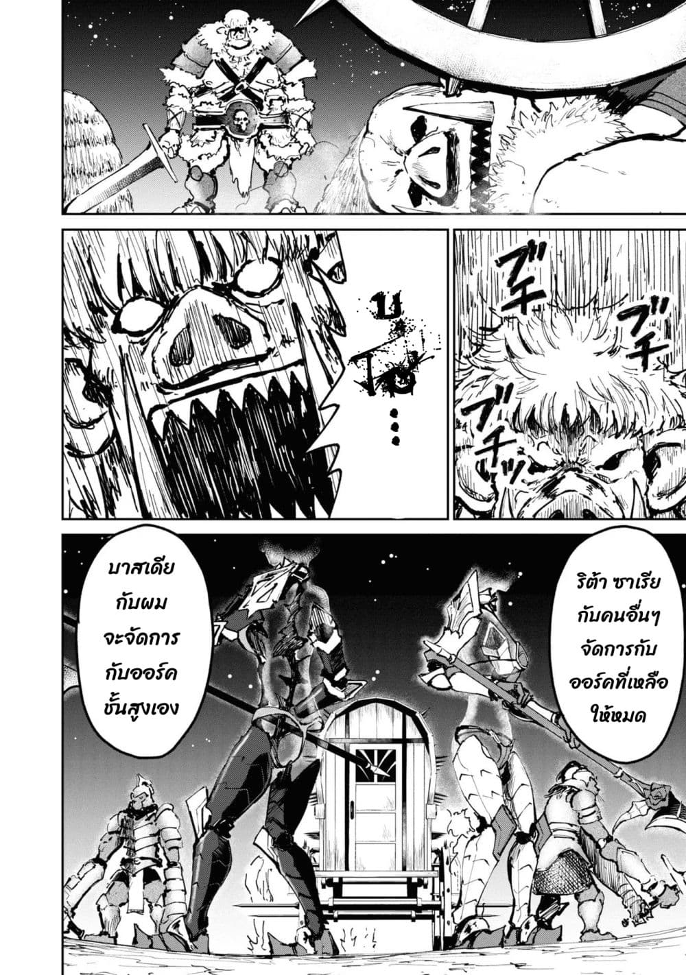 The Death Mage Who Doesn't Want a Fourth Time page 4