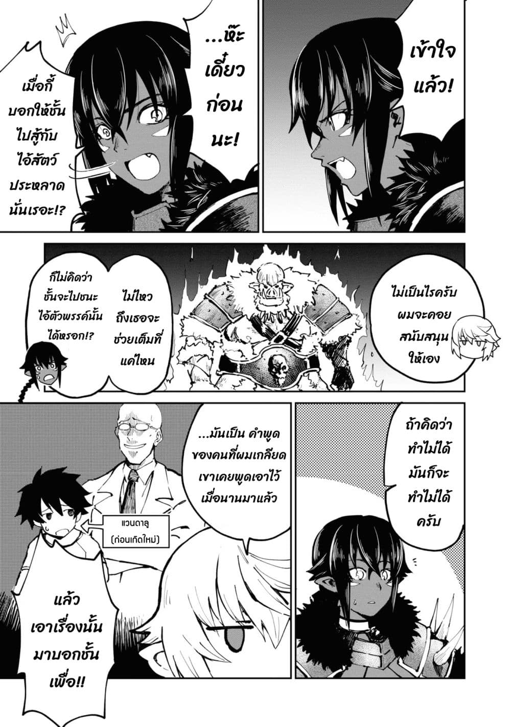 The Death Mage Who Doesn't Want a Fourth Time page 5