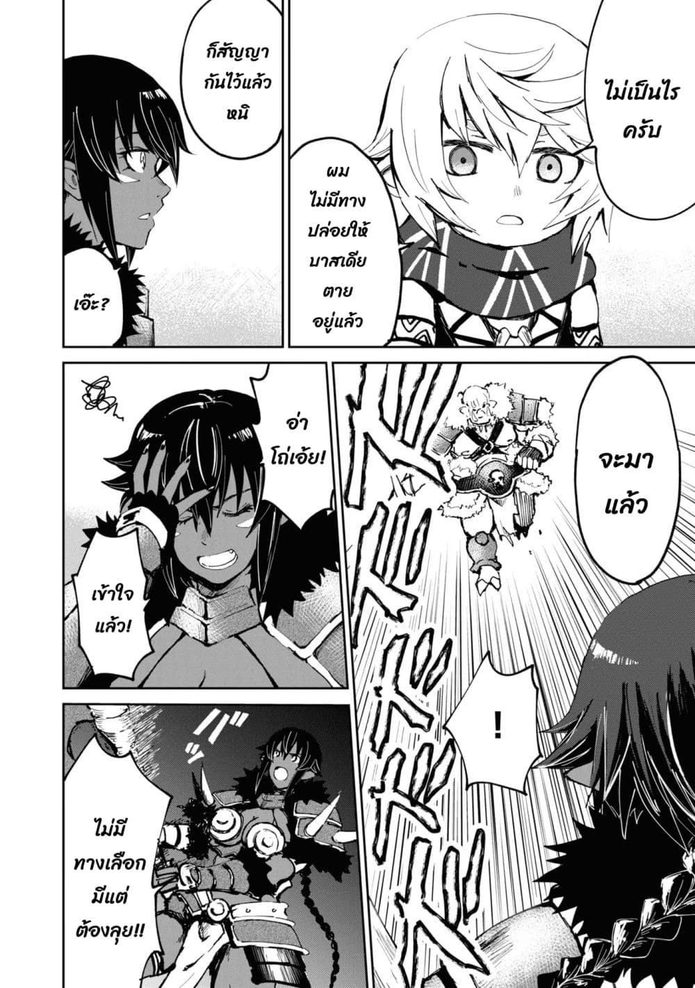 The Death Mage Who Doesn't Want a Fourth Time page 6