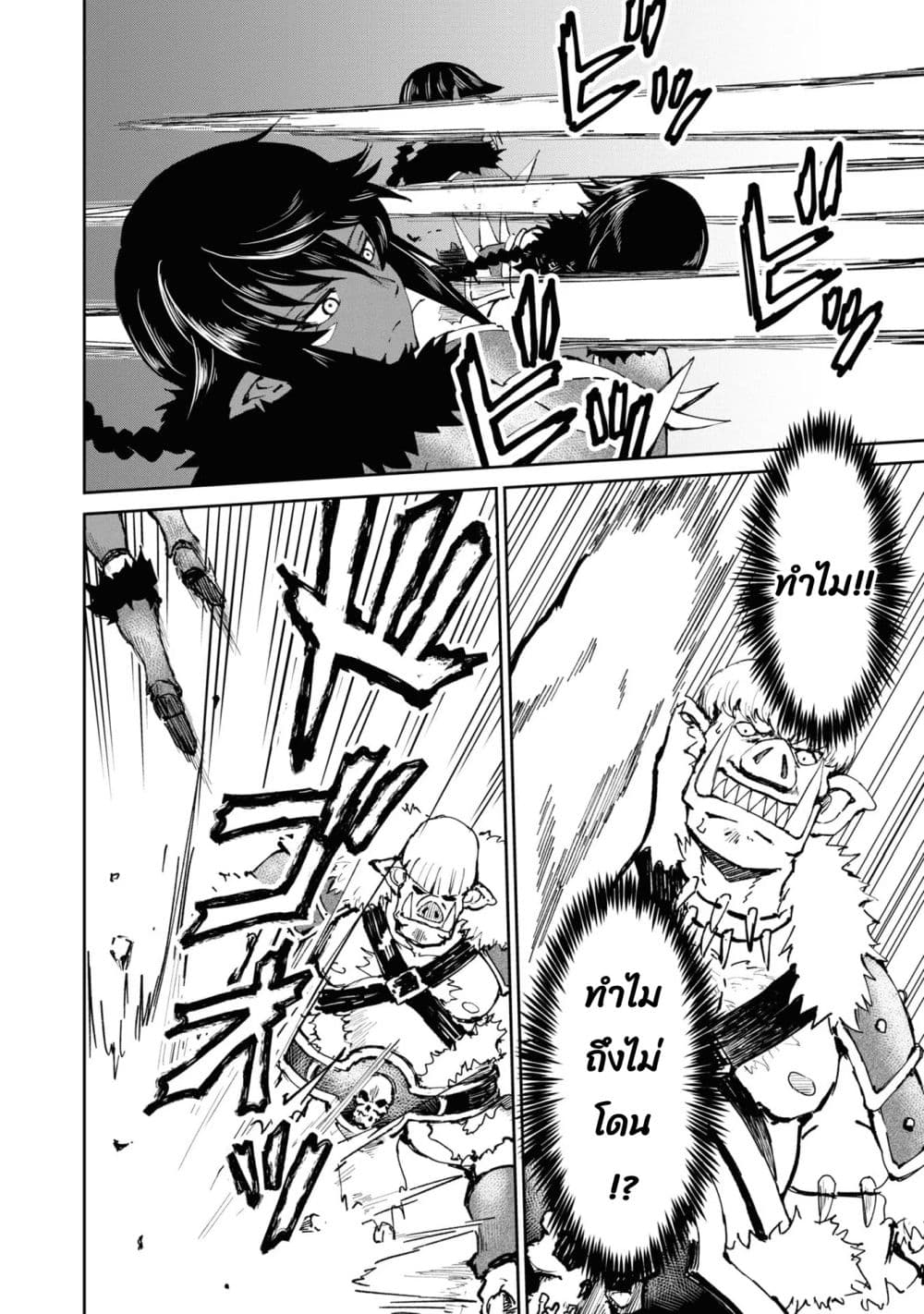 The Death Mage Who Doesn't Want a Fourth Time page 10
