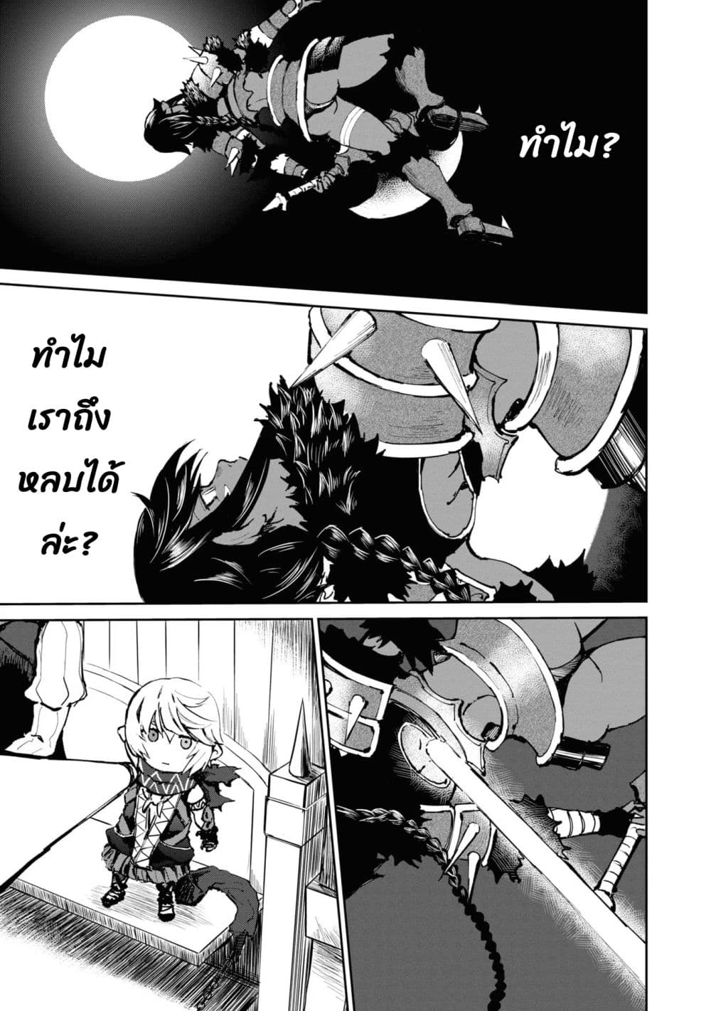 The Death Mage Who Doesn't Want a Fourth Time page 11