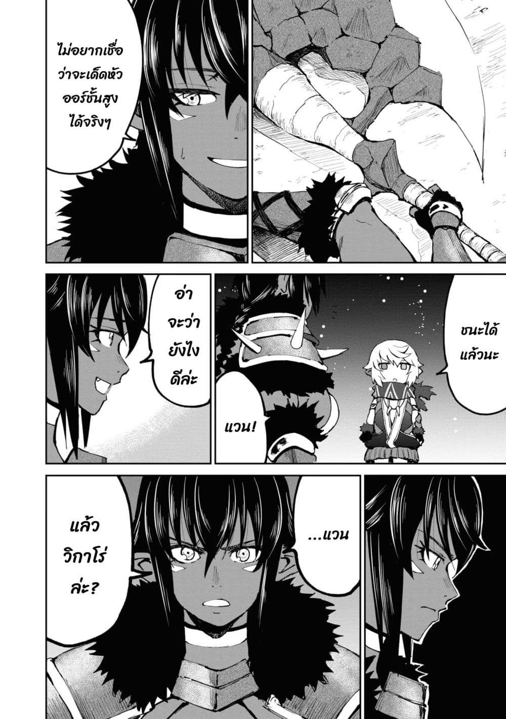 The Death Mage Who Doesn't Want a Fourth Time page 16