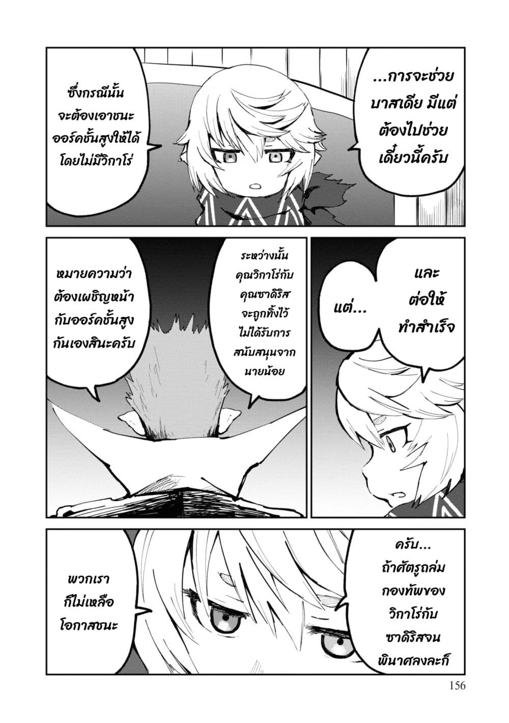 The Death Mage Who Doesn't Want a Fourth Time page 18