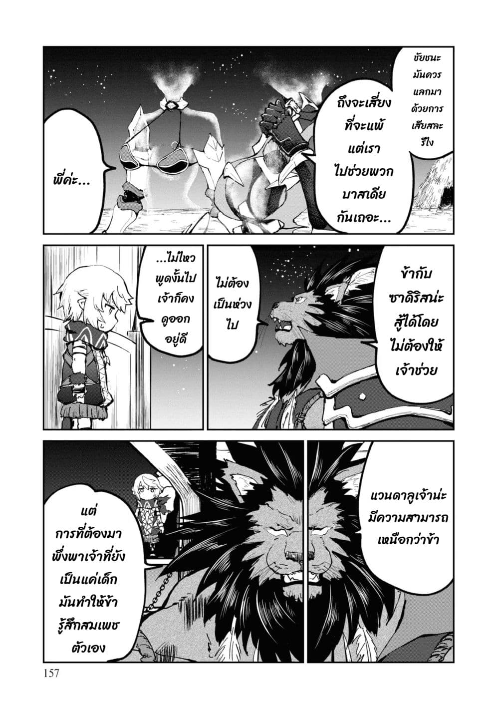 The Death Mage Who Doesn't Want a Fourth Time page 19
