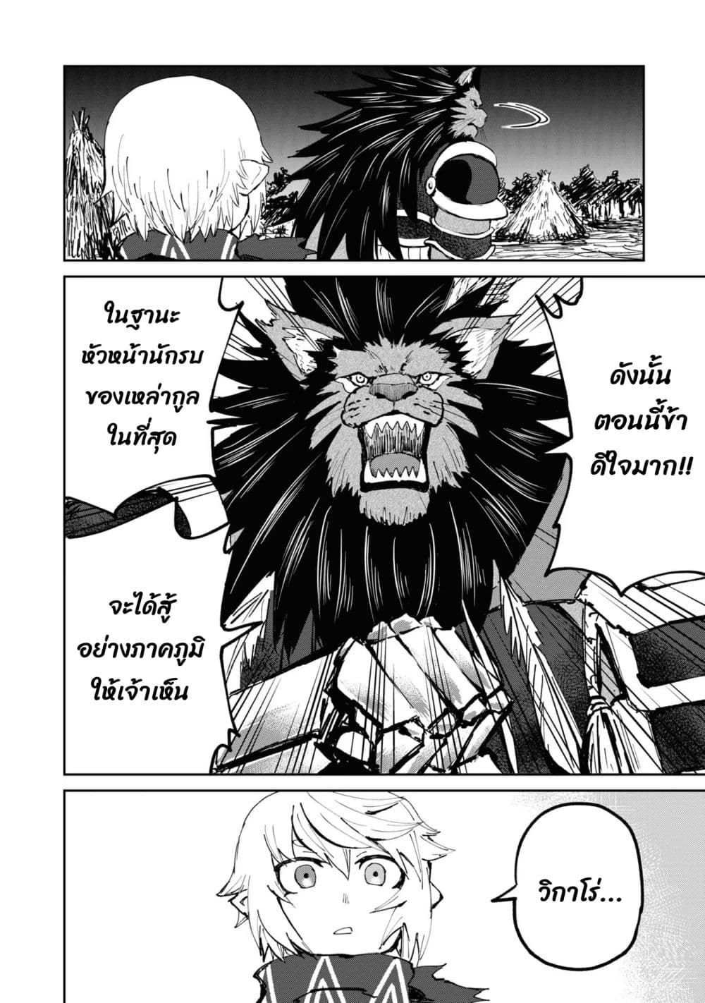 The Death Mage Who Doesn't Want a Fourth Time page 20