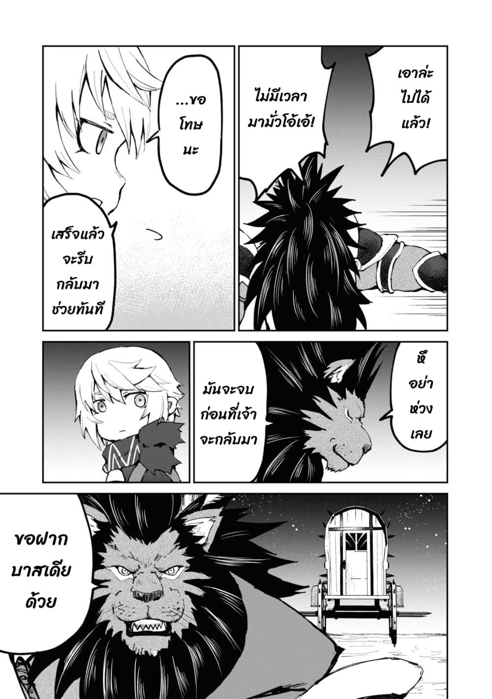 The Death Mage Who Doesn't Want a Fourth Time page 21