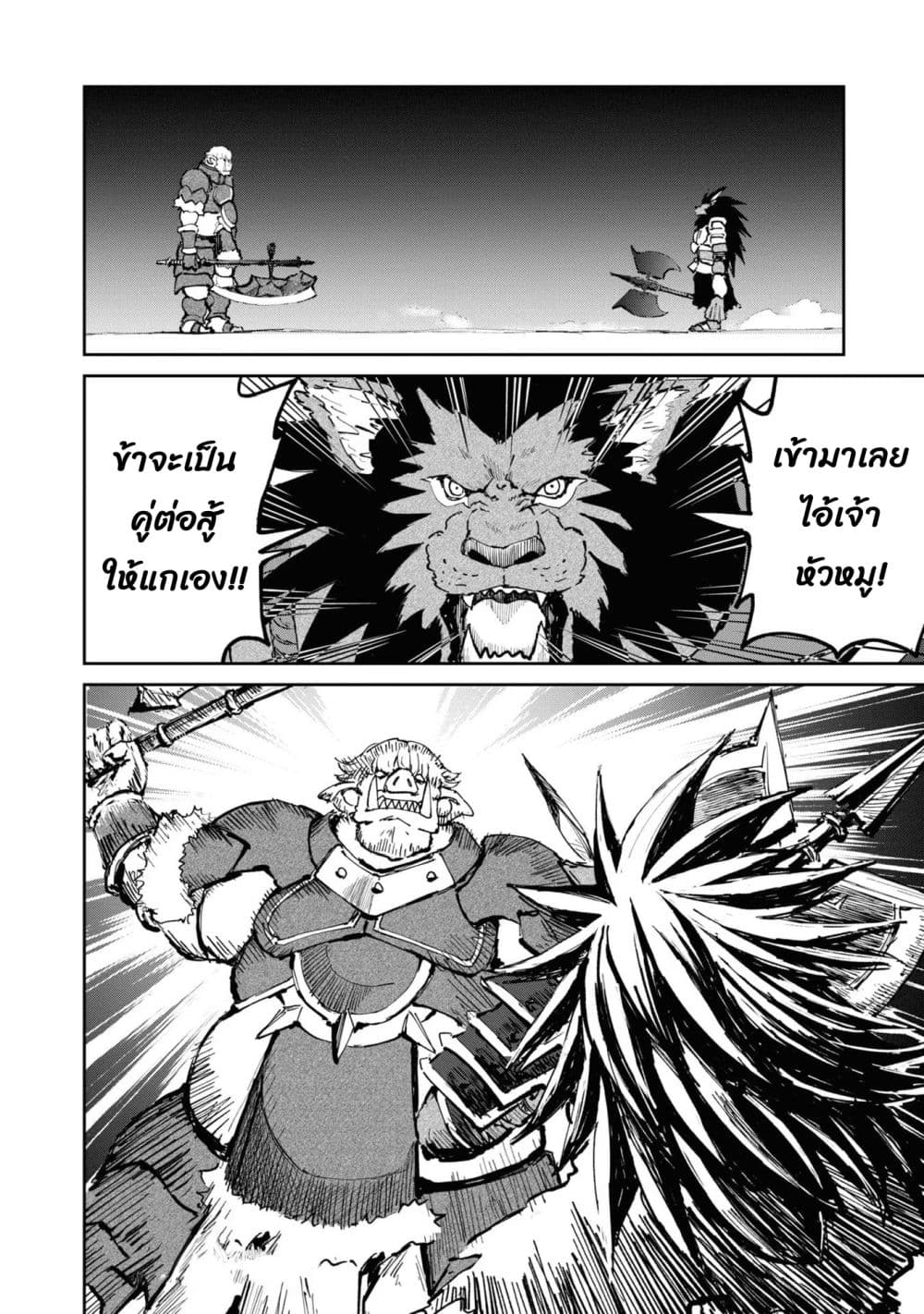The Death Mage Who Doesn't Want a Fourth Time page 22