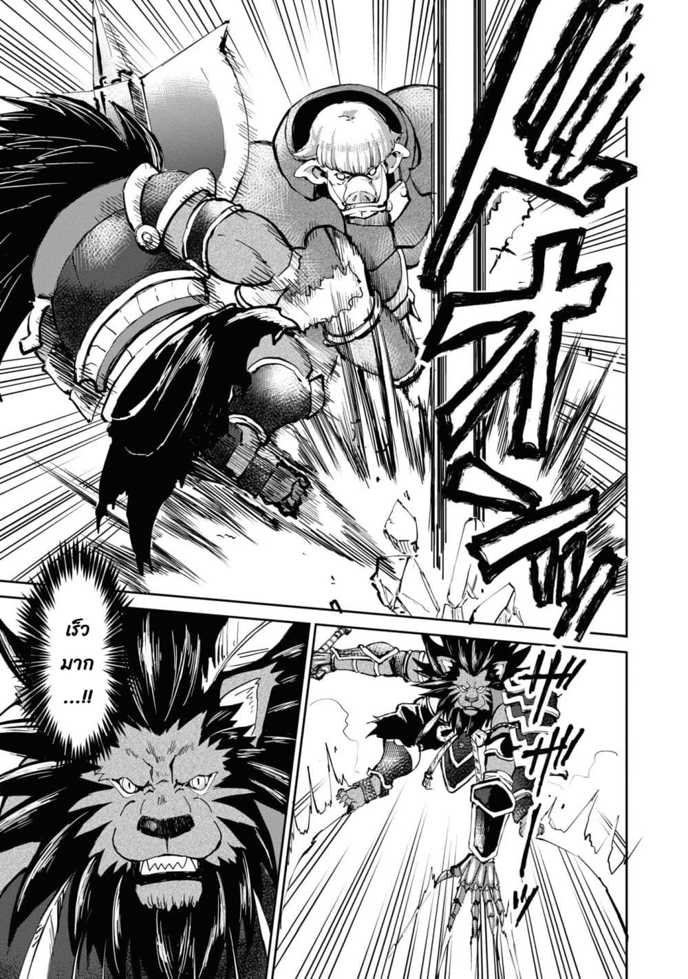 The Death Mage Who Doesn't Want a Fourth Time page 5