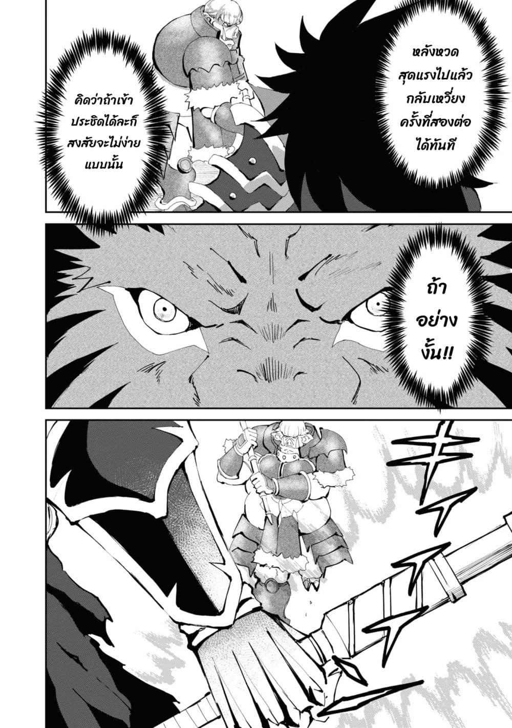 The Death Mage Who Doesn't Want a Fourth Time page 6
