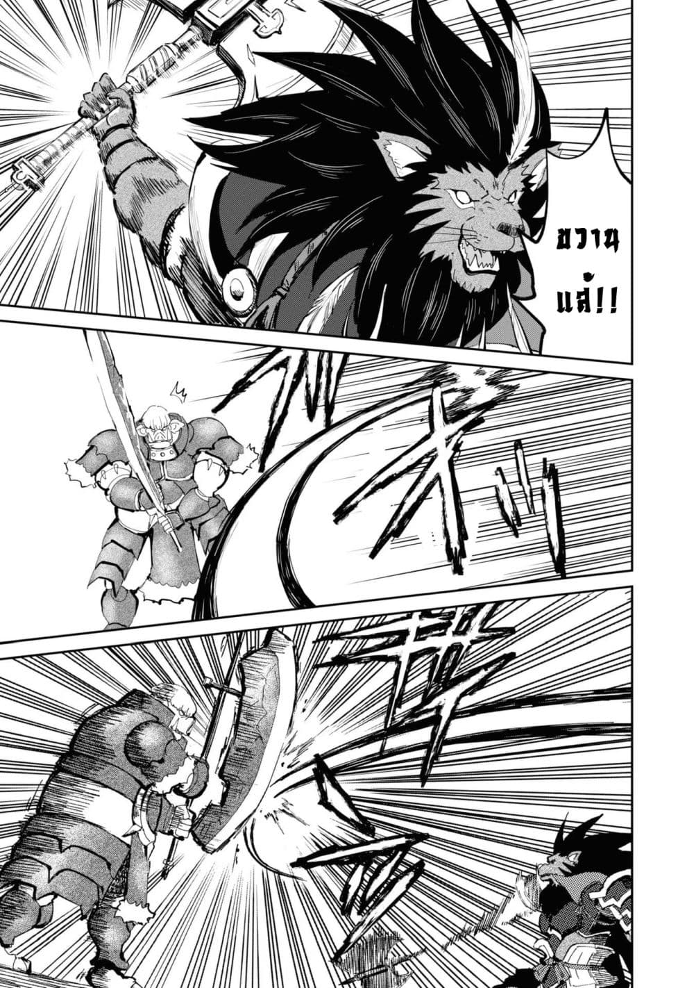 The Death Mage Who Doesn't Want a Fourth Time page 7