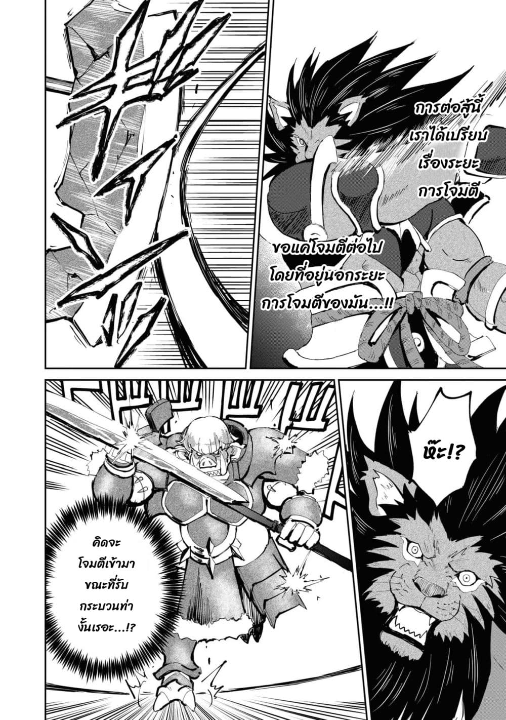 The Death Mage Who Doesn't Want a Fourth Time page 8