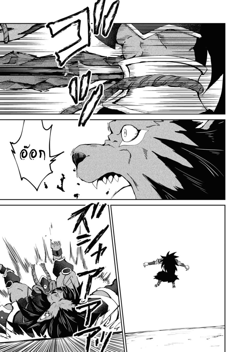 The Death Mage Who Doesn't Want a Fourth Time page 9