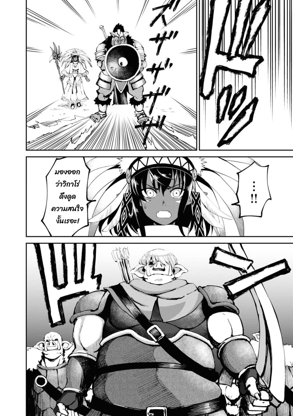 The Death Mage Who Doesn't Want a Fourth Time page 12