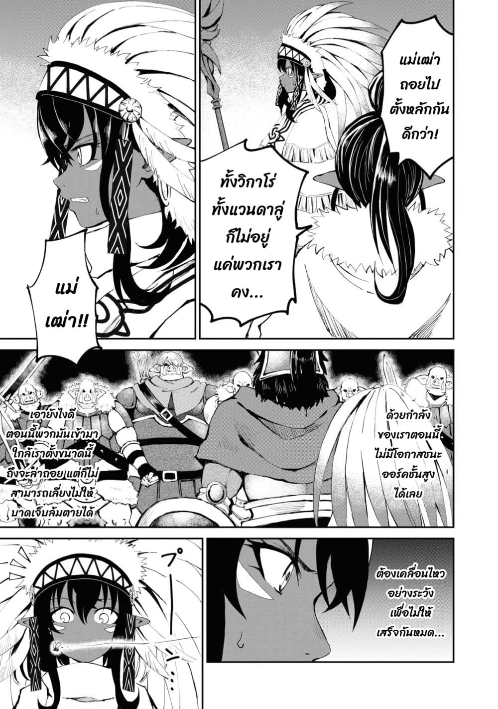 The Death Mage Who Doesn't Want a Fourth Time page 13