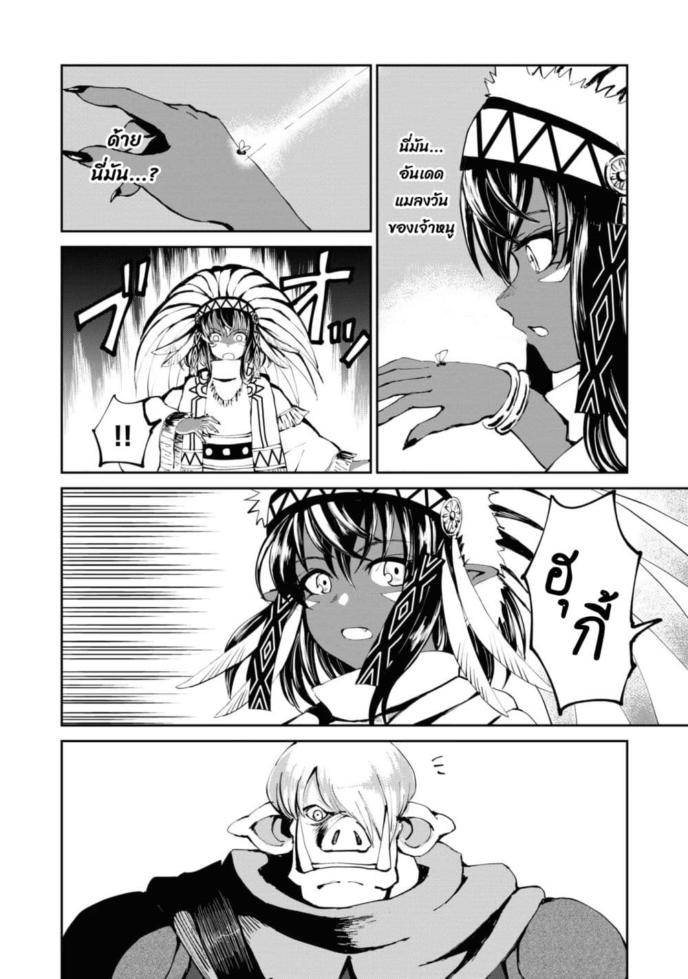 The Death Mage Who Doesn't Want a Fourth Time page 14