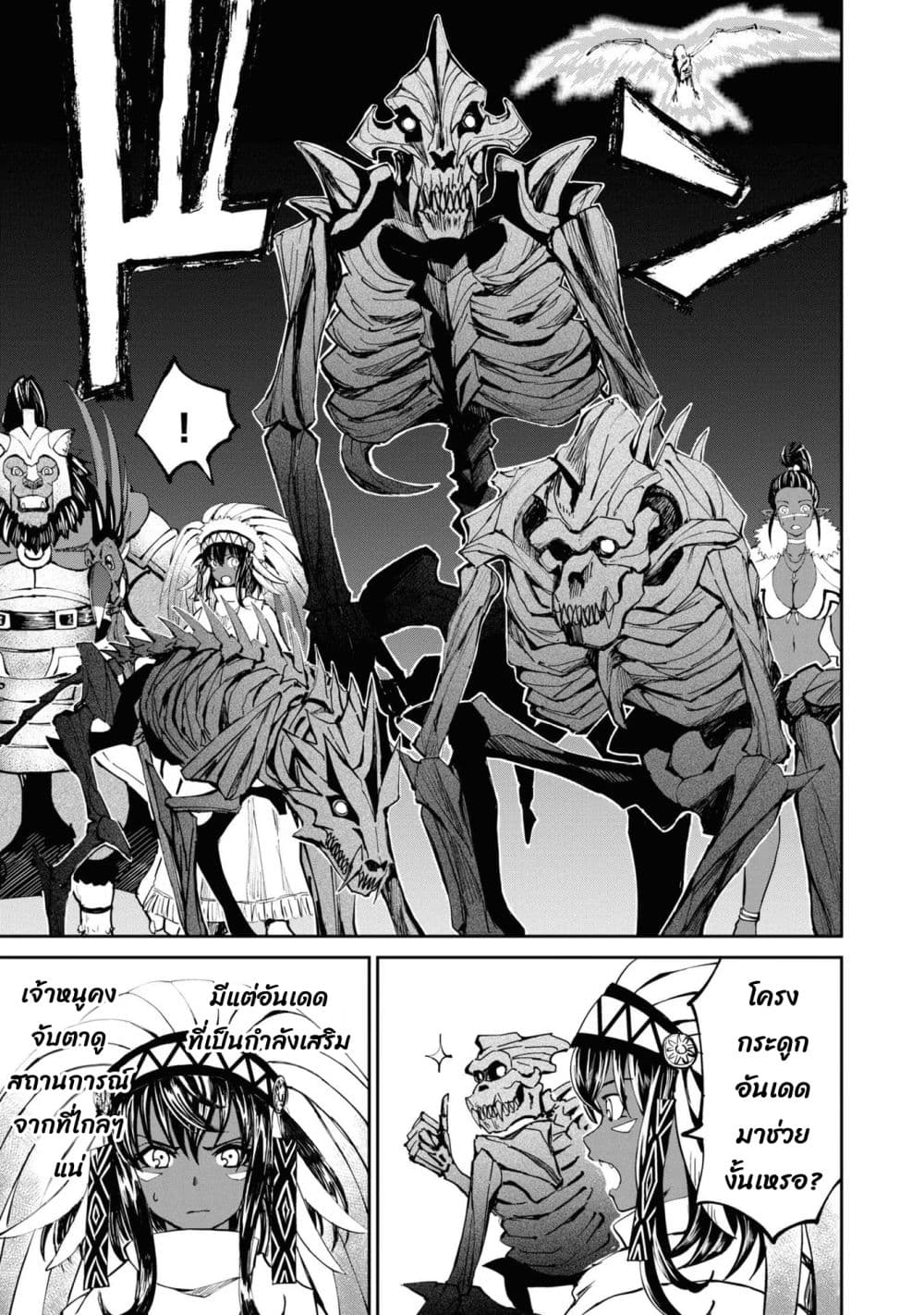 The Death Mage Who Doesn't Want a Fourth Time page 15