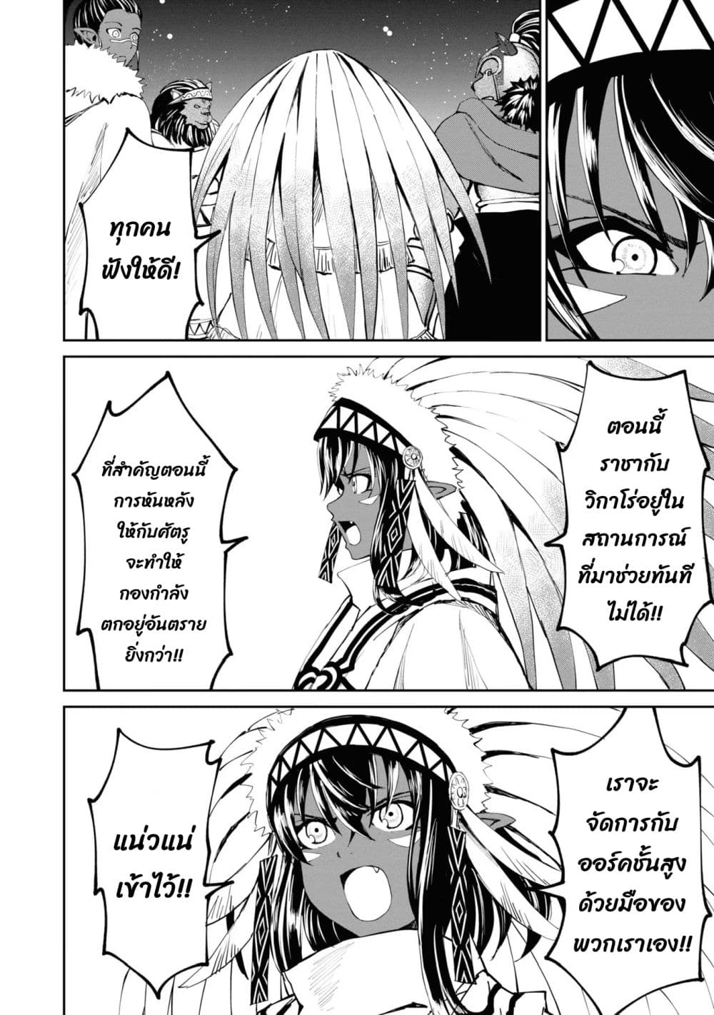 The Death Mage Who Doesn't Want a Fourth Time page 16