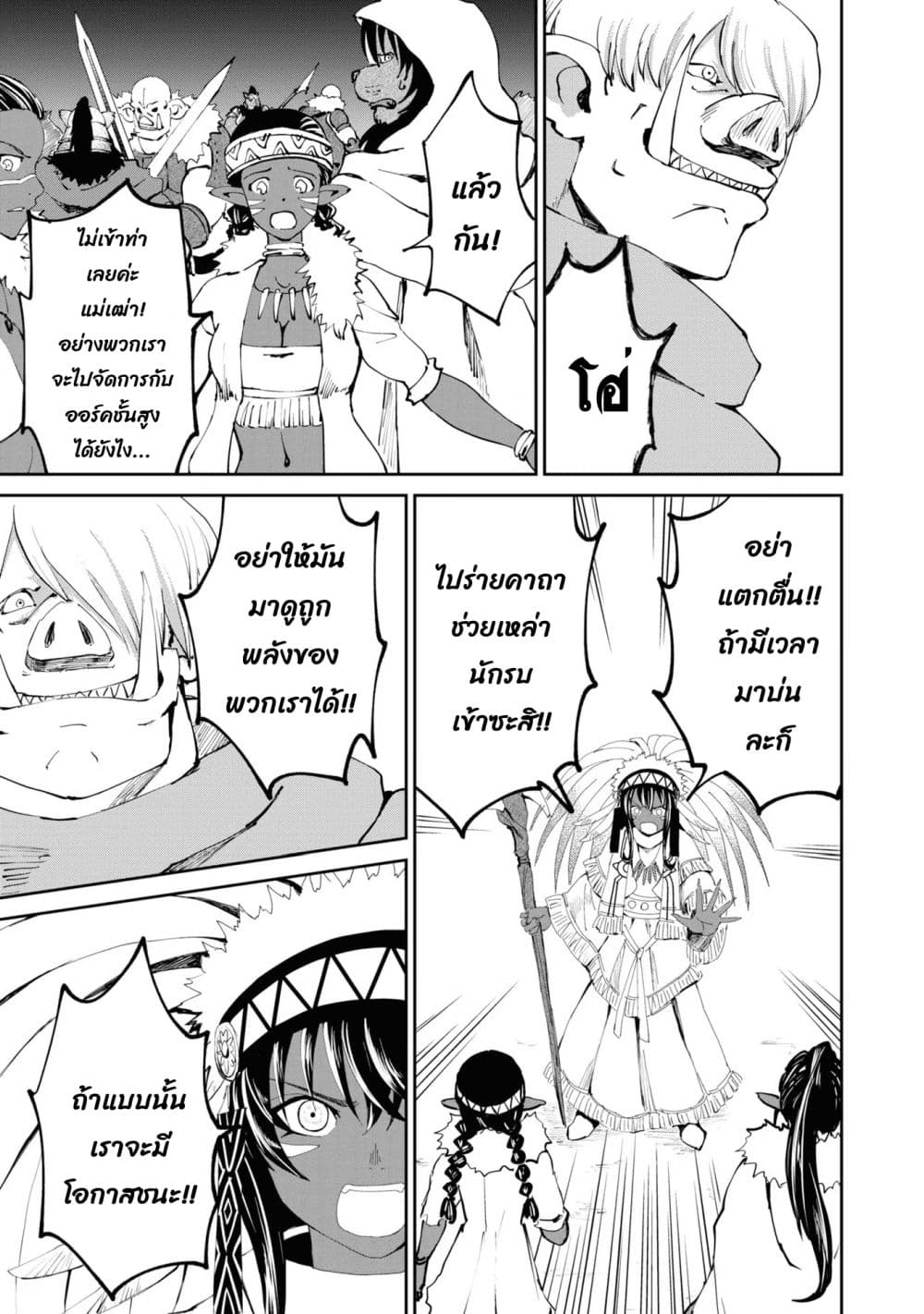 The Death Mage Who Doesn't Want a Fourth Time page 17