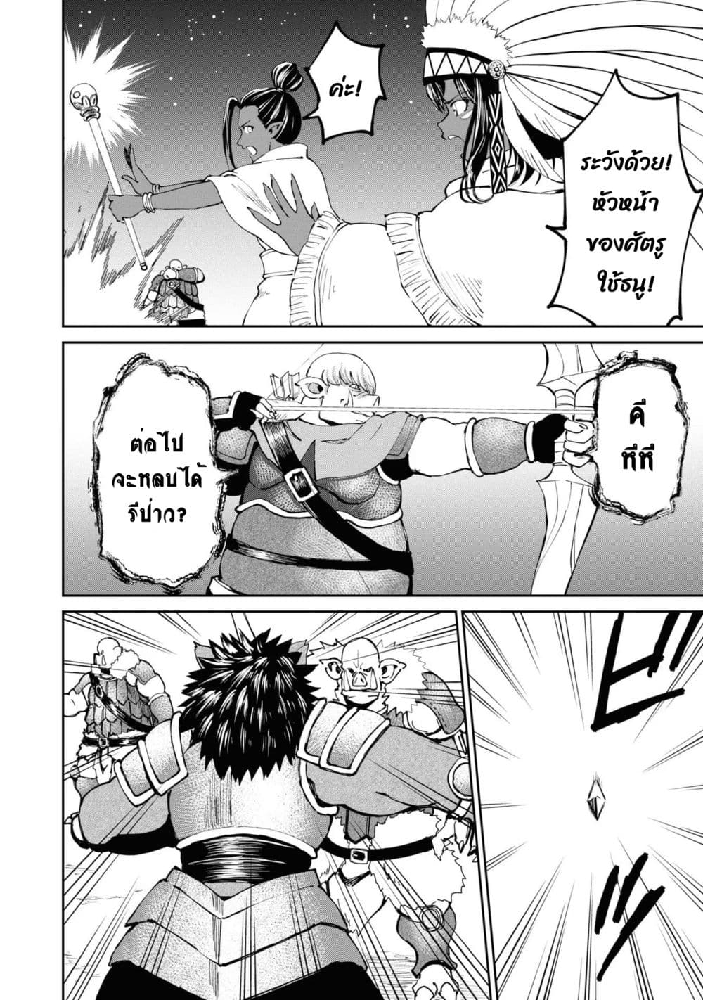 The Death Mage Who Doesn't Want a Fourth Time page 20